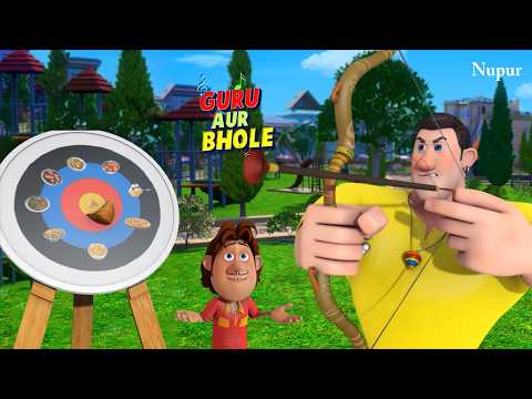 गुरु ने भोले को निशाना लगाना सिखाया | Guru Aur Bhole | Kids Cartoon | Moral Stories For Kids