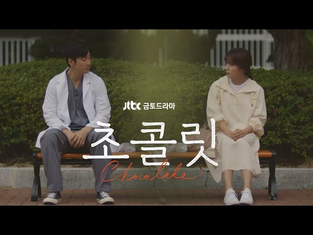 [티저 2] 짧은 만남이었지만 우리의 기억은 평생이었다 〈초콜릿〉11／29 (금) 첫 방송