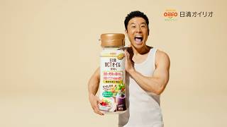 なかやまきんに君が“体脂肪くん”に呼びかけ!?クセ強ソング誕生  「日清MCTオイルHC」新CM
