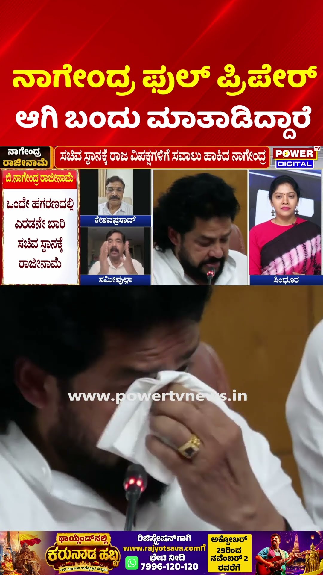 B Nagendra Resignation: ನಾಗೇಂದ್ರ ಫುಲ್ ಪ್ರಿಪೇರ್ ಆಗಿ ಬಂದು ಮಾತಾಡಿದ್ದಾರೆ | Power Focus