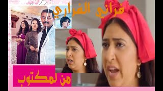 Frani Al Firari - Lmktoub فراني الفراري - مسلسل لمكتوب دنيا بوطازوت