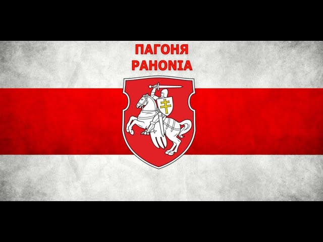 Pahonia - Belarusian unofficial anthem(PL BE ENG Interslavic subtitles) | Нацыянальны гімн  «Пагоня» class=