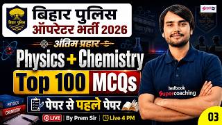 Bihar Police Constable Operator Science Class -2 | Chemistry + Physics Top 100 MCQs | by Prem Sir