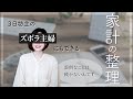【超簡単】ズボラ主婦の家計管理術 /2人暮らし/家計簿【給料日ルーティーンはありません】