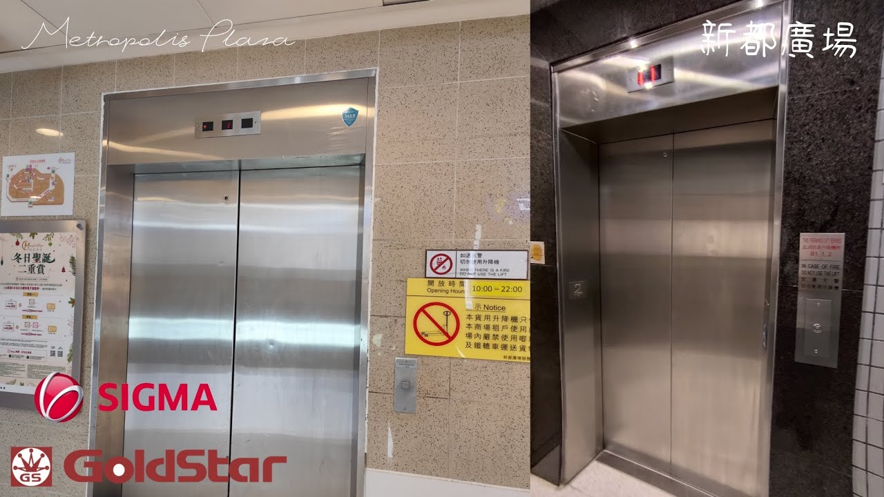 上水新都廣場Sigma/Goldstar升降機