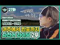 Everyday Joong 27화 - [현중극장] 여주에서 반포까지 자전거 라이딩 (2/3)