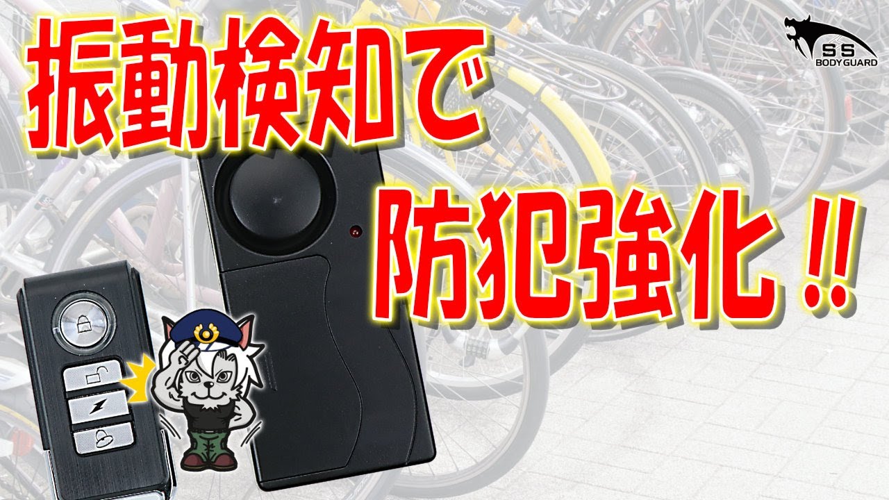 振動センサー アラームチャイム KS-SF04R