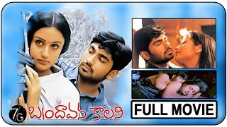 Sonia Agarwal And Ravi Krishna Dramatic Love Drama 7/G Brundavan Colony Full Movie || Cinima Nagar