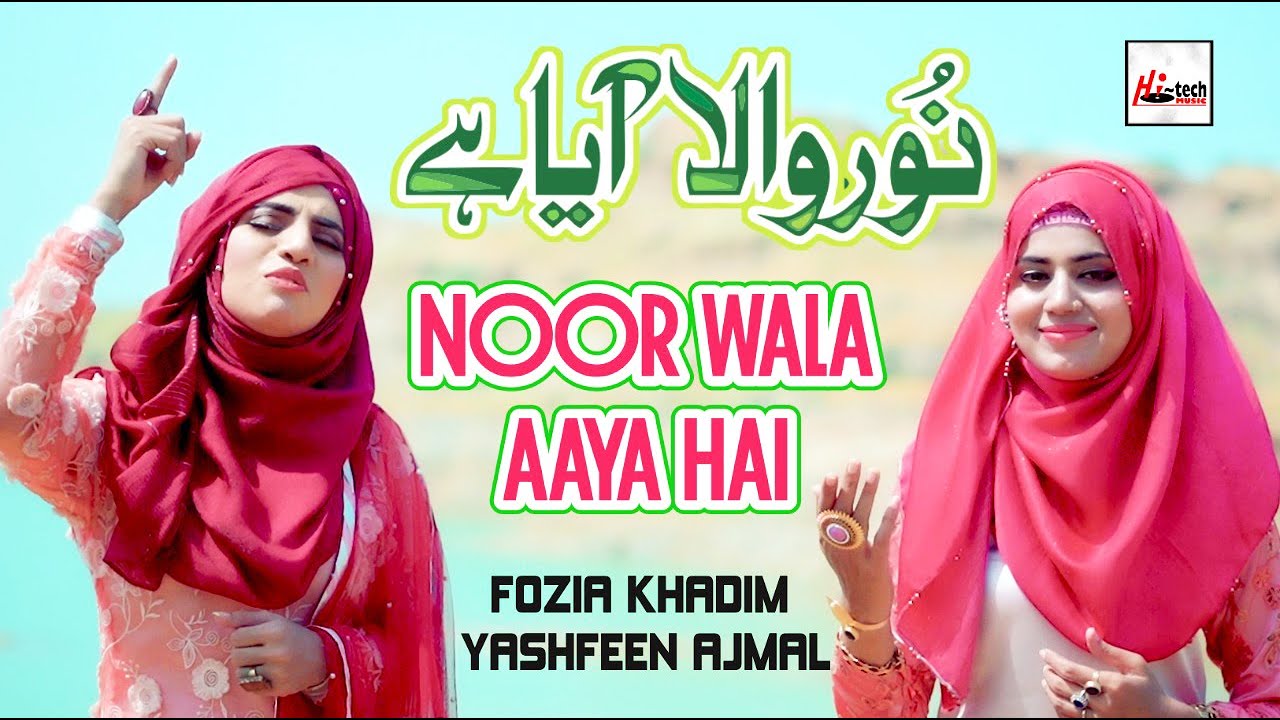 2020 Milad Special Nasheed | Noor Wal Aaya Hai | Fozia Khadim & Yashfeen Ajmal | New Rabi Ul Awal