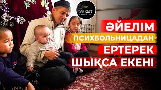 видео: ОБАЛ, ӘЙЕЛІМ ПСИХБОЛЬНИЦАДА! | Ит Өмір! картинка: ОБАЛ, ӘЙЕЛІМ ПСИХБОЛЬНИЦАДА! | Ит Өмір!