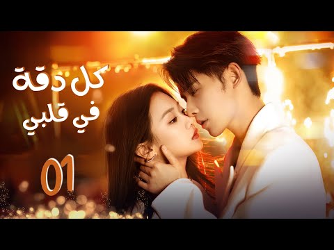 معركة مع الشيطان المسلسل الرومانسي كل دقة في قلبي   حلقة مترجمة علاقة بين رئيس وموظفته