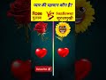 Rose vs sunflower|प्यार की पहचान कौन है?| #shorts #rose #sunflowers
