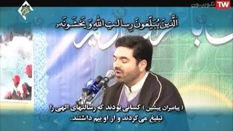 الأحزاب 38-48 والكوثر - القارئ حميد رضا أحمدي وفا