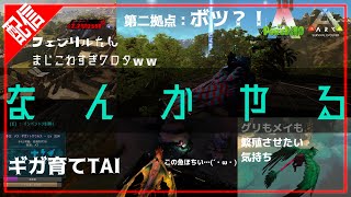 な　ん　か　や　る　【ARK_POKEDINO＃06】