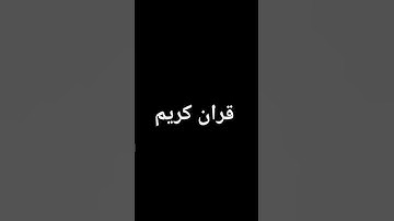#عبدالرحمن_مسعد #اكسبلور #المصحف #عبدالرحمن_مسعد_تلاوة_جديدة #ترند