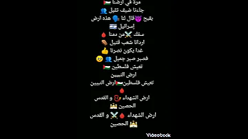 اغنية فلسطين مرة في ارضنا 