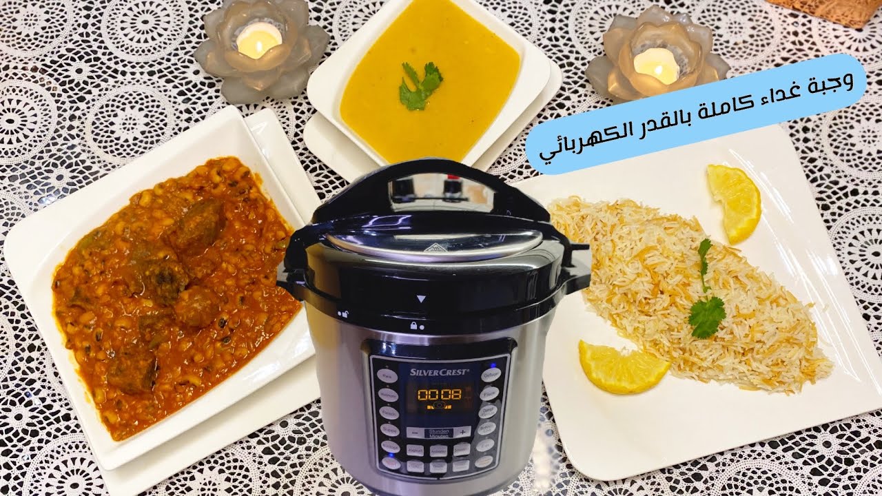 ثلاث وصفات رئيسية بالقدر الكهربائي تحضير سهل و سريع في دقايق (Silver Crest. Instant pot)