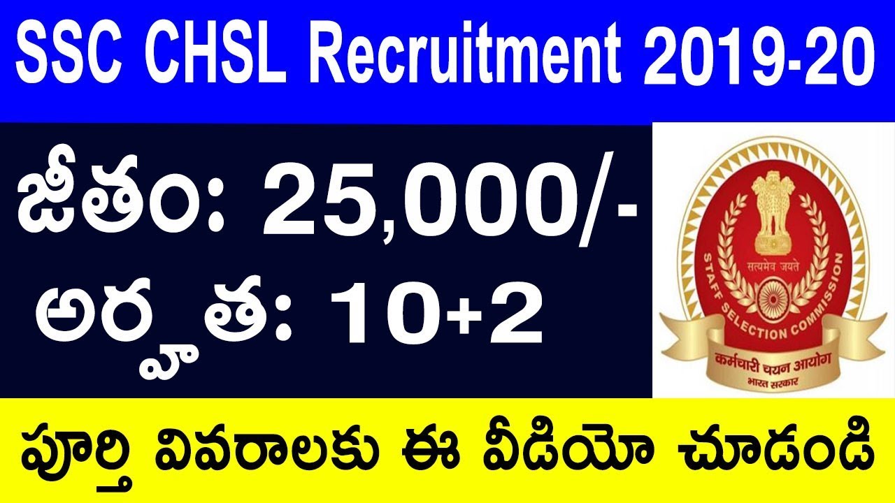 SSC CHSL Recruitment 2020 For Lower Division Clerk And Other Posts ssc-chsl-recruitment-2020-for-lower-division-clerk-and-other-posts