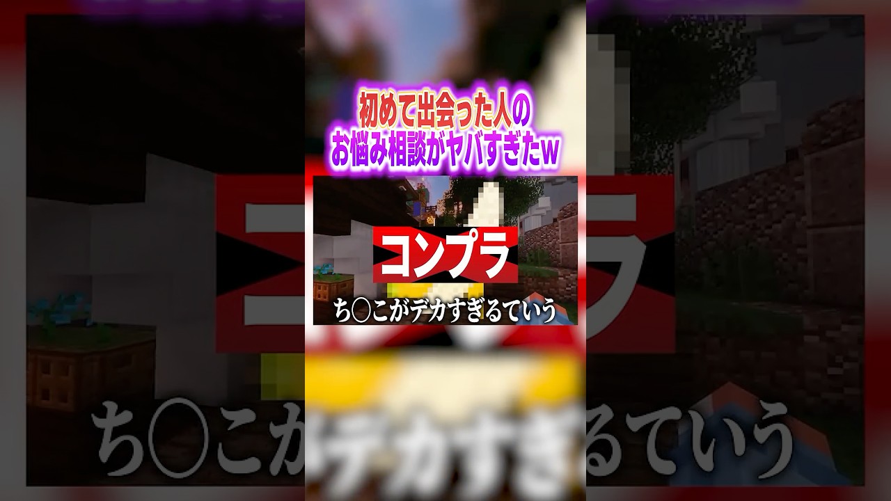 初めて出会った人のお悩み相談が想像以上にヤバすぎたw #vtuber #マイクラ