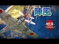 Warthunder 幻の局地戦闘機"陣風"でP51マスタング/B24を迎撃 Intercepting P-51/B-24 with the prototype interceptor "Jinpu"