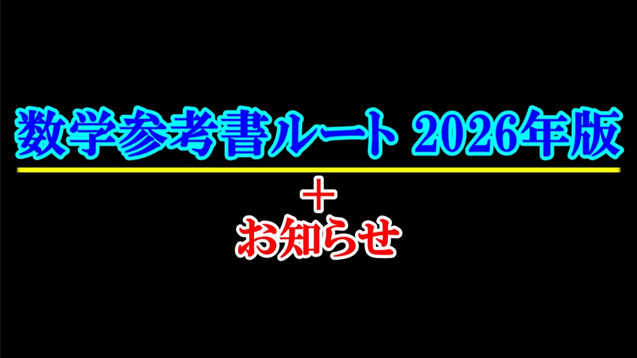 2026 Edition Math Textbook Route and Announcement - YouTube