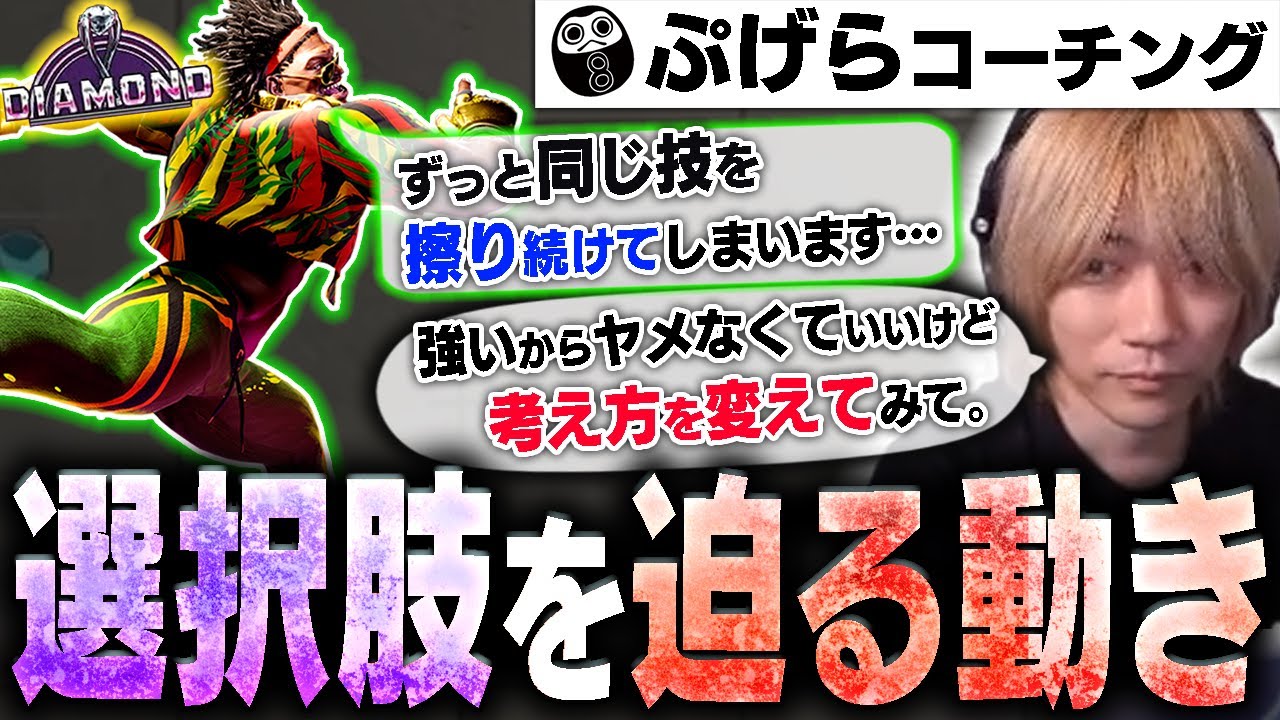 新しく覚えた〇〇をやりたいけど結局同じ技ばっかやっちゃう...って人は考え方をコレにしてみてください。ダイヤ1ディージェイのリプレイコーチング#28