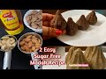 झटपट और आसान मोदक गणपति बाप्पा के लिए | 2 Easy Sugar Free Modak Recipe | Ganesh Chaturthy Special