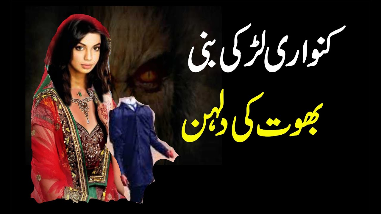 Kunwari Larki Bani Bhoot Ki Dulhan Urdu Hindi Horror Story Youtube 