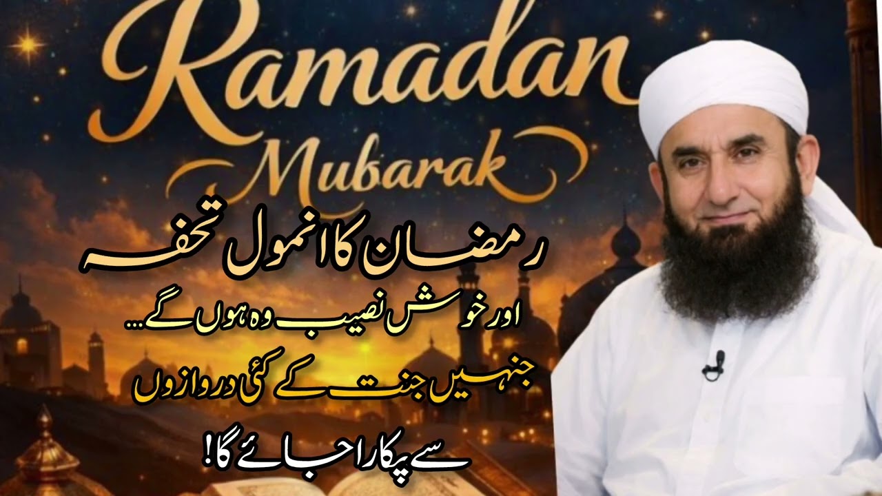 Jannat ke Darwaze Awaz Denge… Magar Kis Ko?  Maulana Tariq Jameel ( bayan )