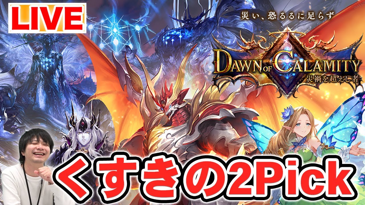 シャドバ 2pickやるんよ シャドウバース シャドウバース Shadowverse実況動画youtuberを応援するブログ