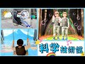 【雨の日お出かけ】科学技術館オススメです!