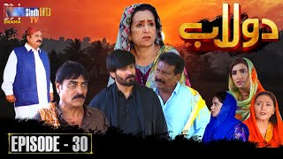 Dolaab | Episode 30 | Soap Serial | SindhTVHD Drama