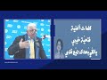 خفايا أغنية يلي بعدك ضيع فكري بصوت الكبيرة صليحة خفايا أغنية يلي بعدك ضيع فكري بصوت الكبيرة صليحة