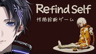 【Refind Self: 性格診断ゲーム】性格診断やってみます【なゆた・アンブレッジ | いちプロ EN】