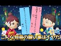 あつ森アニメ こんな短冊の願い事はイヤだ 第2弾 あつまれどうぶつの森 あつ森アニメ こんな短冊の願い事はイヤだ 第2弾 あつまれどうぶつの森