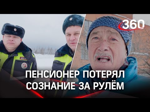 Потерял сознание за рулем. Как сотрудники ДПС спасли пожилого водителя