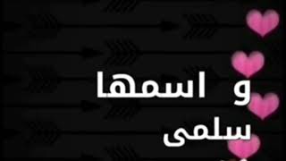 اهداء الى اختي الغاليه سلمى بمناسبة عيد ميلادها