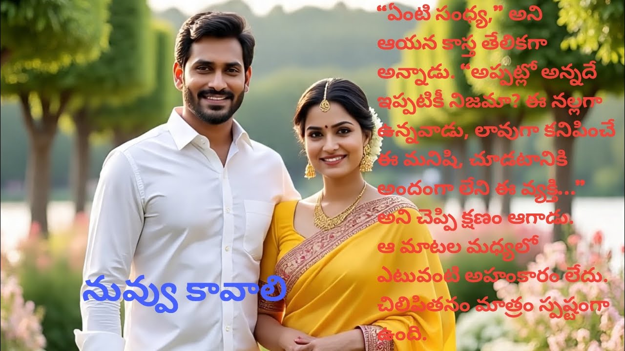 నువ్వు కావాలి
