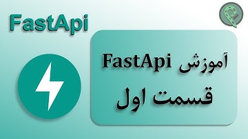 آموزش Api نویس با FastApi Python ( قسمت اول -  FastApi چیست ؟ نصب و راه اندازی اولیه  )