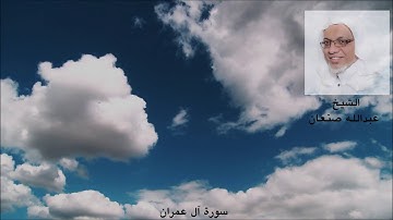 أواخر سورة آل عمران