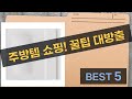 주방템 쇼핑 꿀팁! 한샘/모다키친 정리대부터 찜기, 수저받침까지!