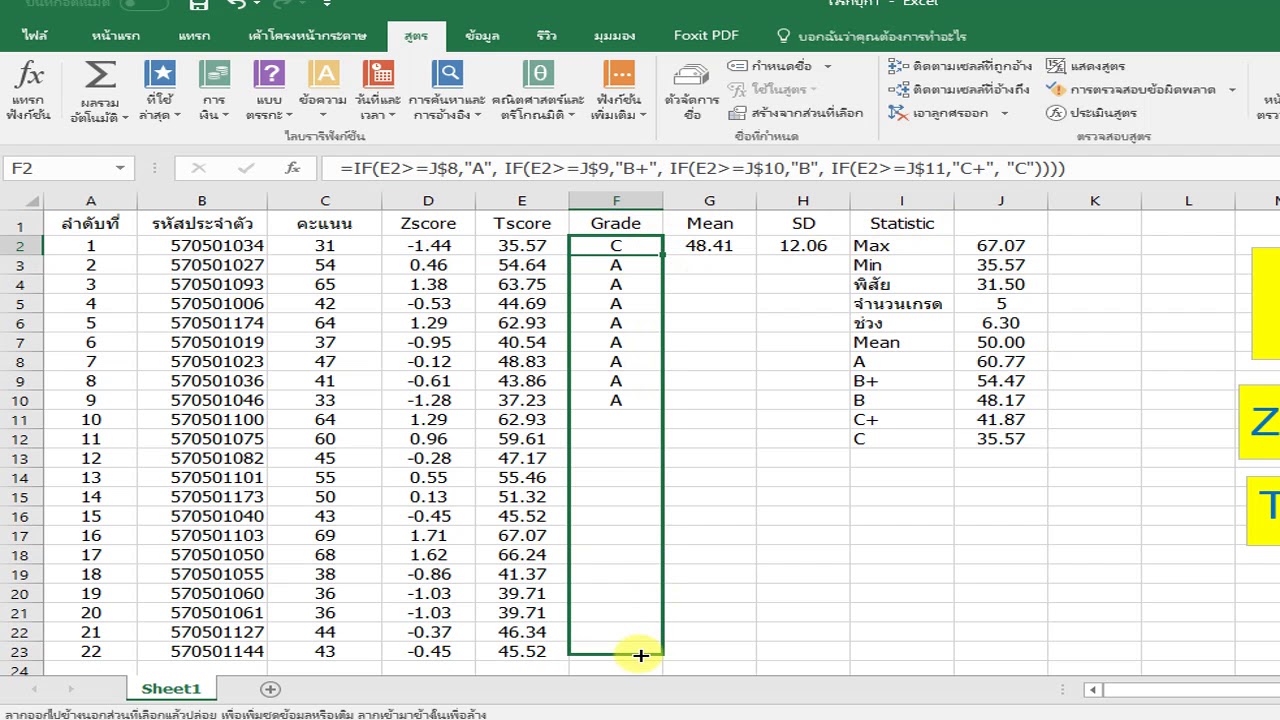 คํานวณเกรด  Update New  Excel ตัดเกรดแบบอิงกลุ่ม Zscore, Tscore