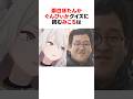 祝️190万回再生!!【該当シーンあり】獅白ぼたんかぐんぴぃかクイズに挑戦するさくらみこ #shorts #ホロライブ切り抜き 【 #さくらみこ #獅白ぼたん 】