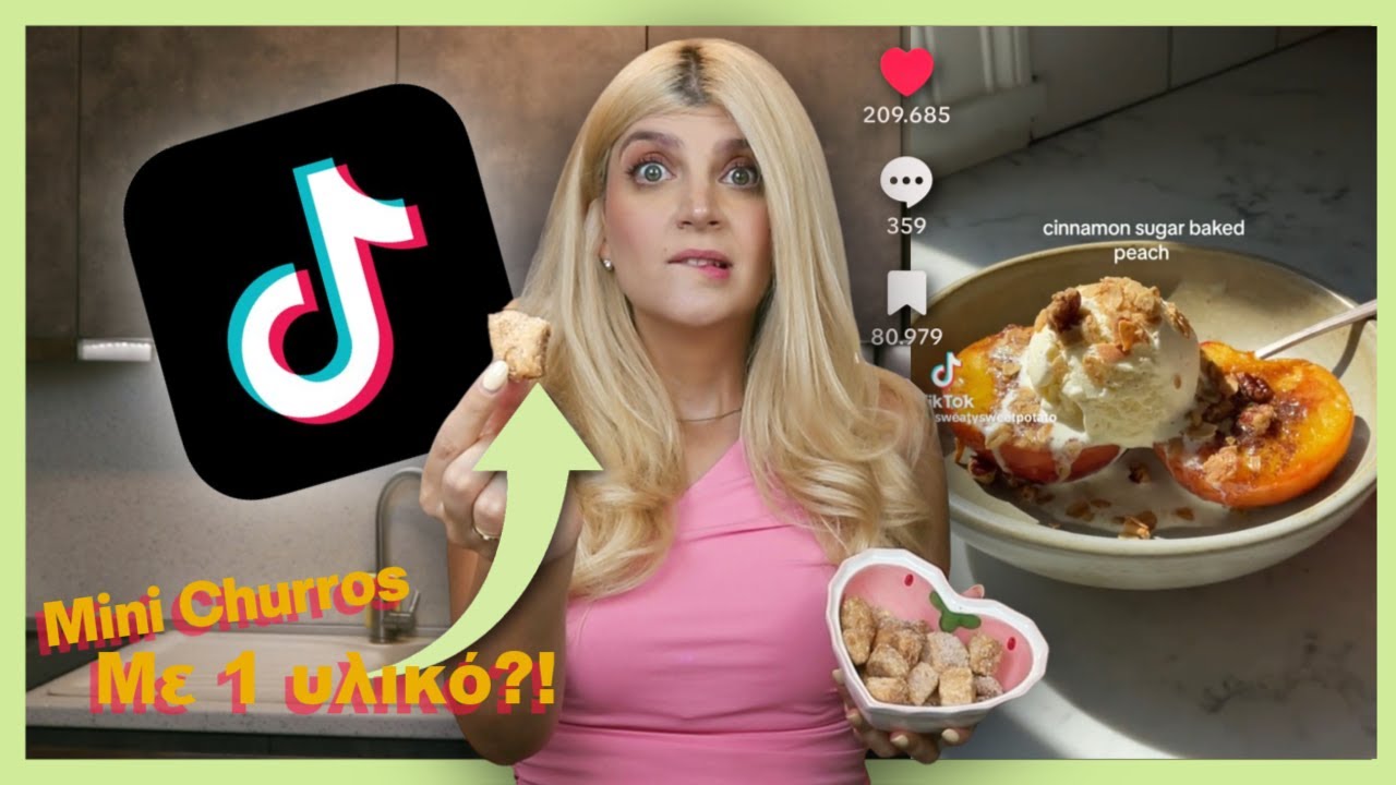 ΔΟΚΙΜΑΣΑ ΤΑ ΠΙΟ ΕΥΚΟΛΑ ΓΛΥΚΑ ΤΟΥ ΤΙΚΤΟΚ | katerinaop22