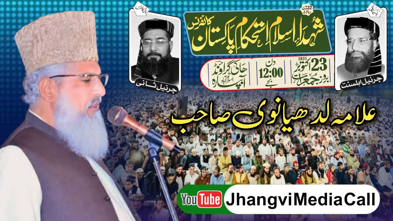 Allama Ludhyanvi Sb||Shuhadae Islam Conferencce Islamabad