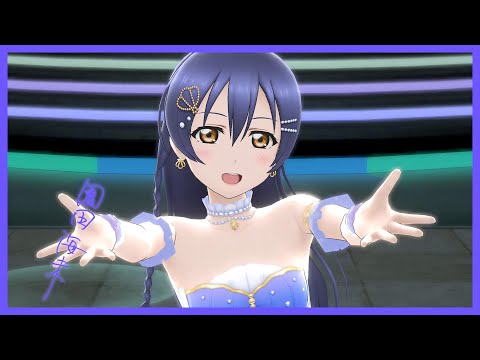 【スクスタ】『翠いカナリア』園田海未 4K 60FPS 最高画質 MV