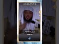 إن الشيطان ينزغ بينهم الشيخ سعد العتيق 