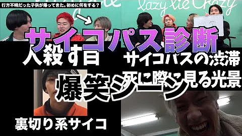 レイクレ サイコパス診断 まとめ レイクレ サイコパス診断 まとめ