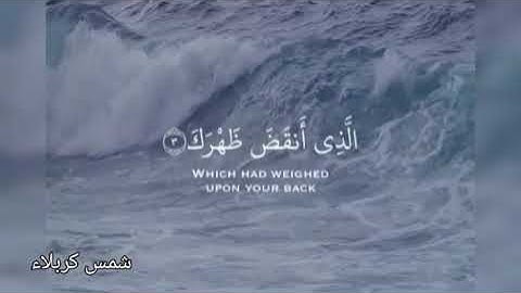 الم نشرح لك صدرك /حالات واتساب وستوريات القرآن الكريم