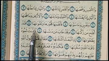 سورة الشمس بالقاعدة النورانية